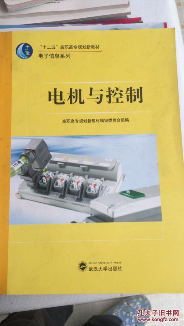 电机与控制 王晓平