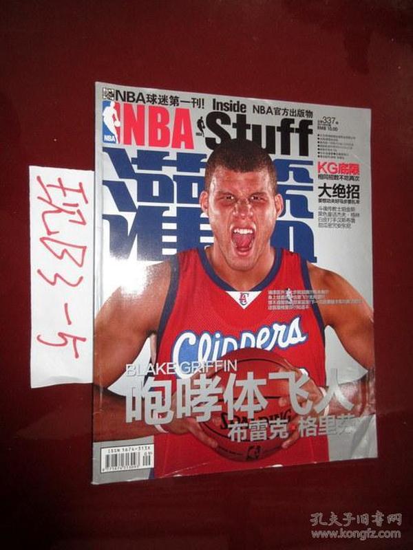 NBA篮球杂志灌蓝； 2011年9期总第337期    布雷克 格里芬