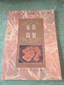 家常简餐
