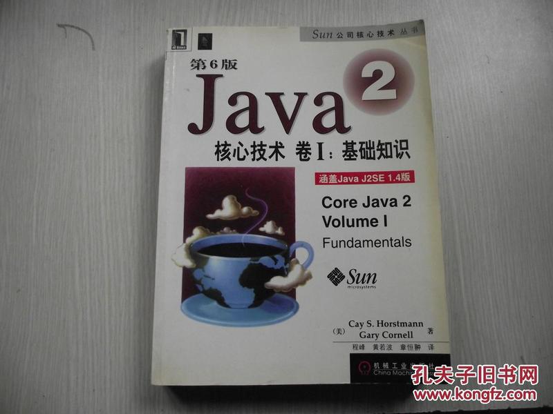 Java2核心技术<卷Ⅰ>基础知识(第6版)