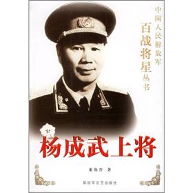 杨成武上将