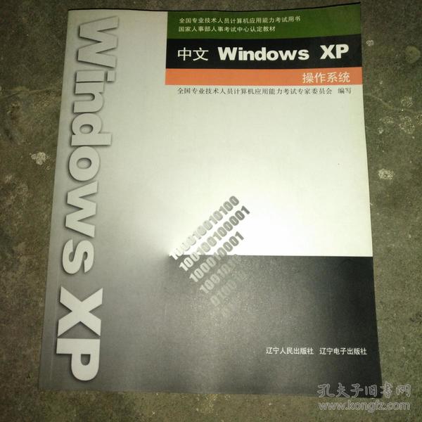 中文Windows XP操作系统