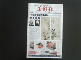 美术报 总第1026期  2013.7.20  中国美术学院 浙江日报报业集团 主办