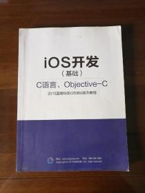 iOS开发(基础)