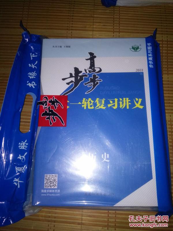 步步高 2018 大一轮复习讲义  单元滚动检测卷  加练半小时 全套   历史