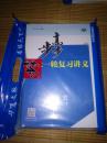 步步高 2018 大一轮复习讲义  单元滚动检测卷  加练半小时 全套   历史