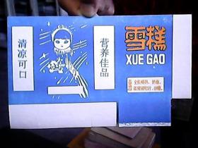 《雪糕包装纸》（100张合售）