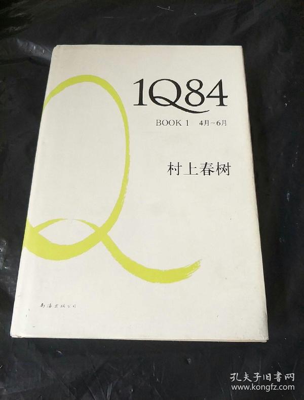 1Q84 BOOK 1：4月～6月