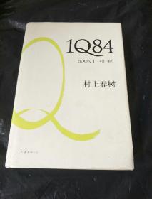 1Q84 BOOK 1：4月～6月