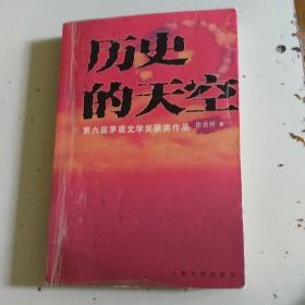 历史的天空