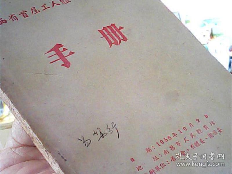 江西首届工人体育运动大会手册 1956年