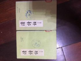 清诗话