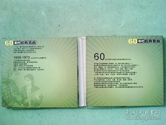 音乐光盘 ：中国歌典 60年代激情燃烧的岁月  2CD