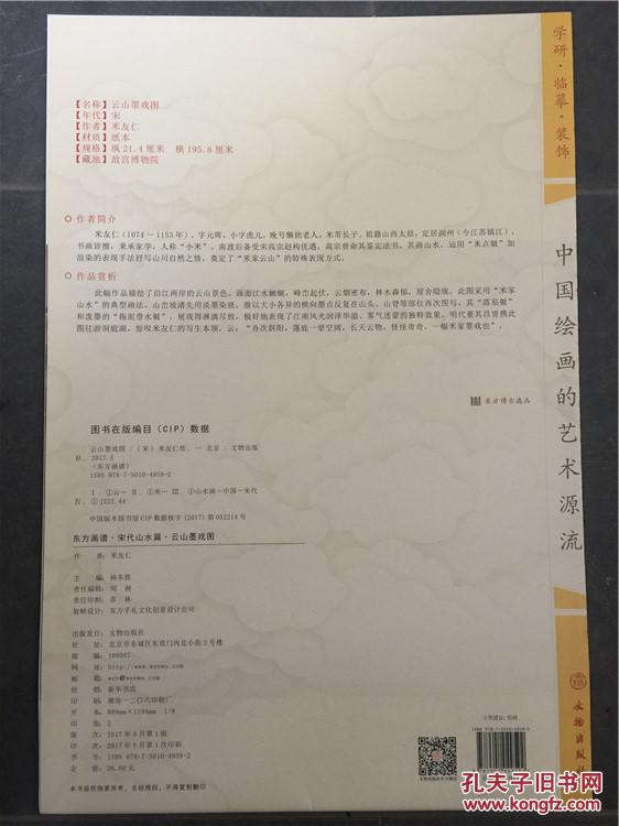 正版东方画谱宋代山水篇云山墨戏图米友仁绘原色原迹高清范本