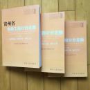 2004版贵州省市政工程计价定额上中下全套三本包邮