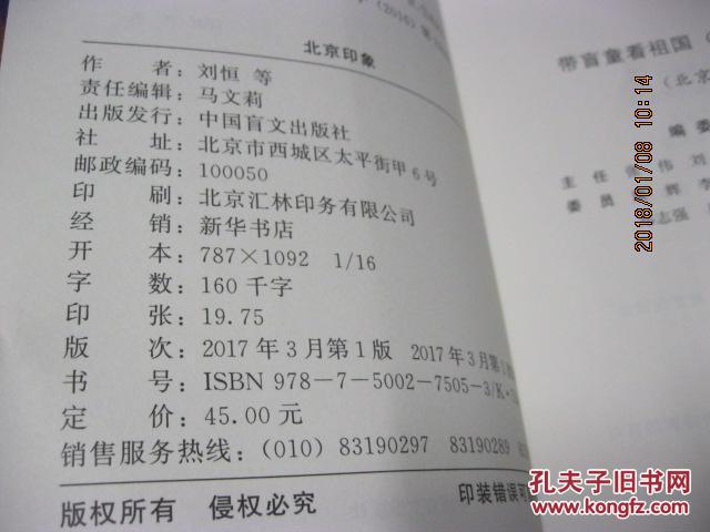 北京印象：大字版 （带盲童看祖国，北京卷）