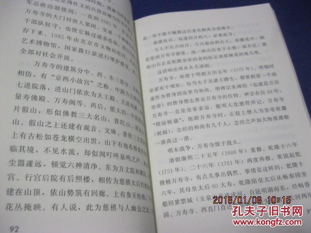 北京印象：大字版 （带盲童看祖国，北京卷）