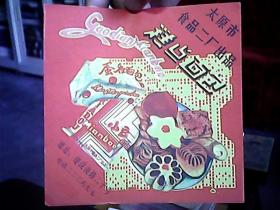 （太原市食品二厂）《糕点面包包装纸》（100张合售）