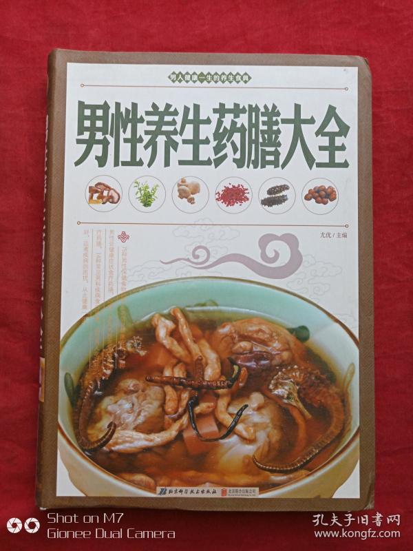 男性养生药膳大全2014年
