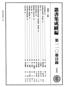 【提供资料信息服务】毛诗古义一卷   毛郑诗释三卷 续录一卷   毛诗异义四卷附诗谱一卷   毛诗日笺(一卷)  大16开  300页 (丛书集成续编110-2)本