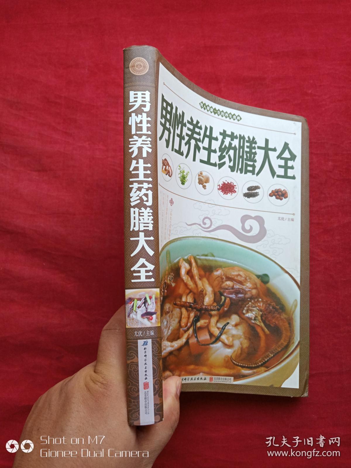 男性养生药膳大全2014年