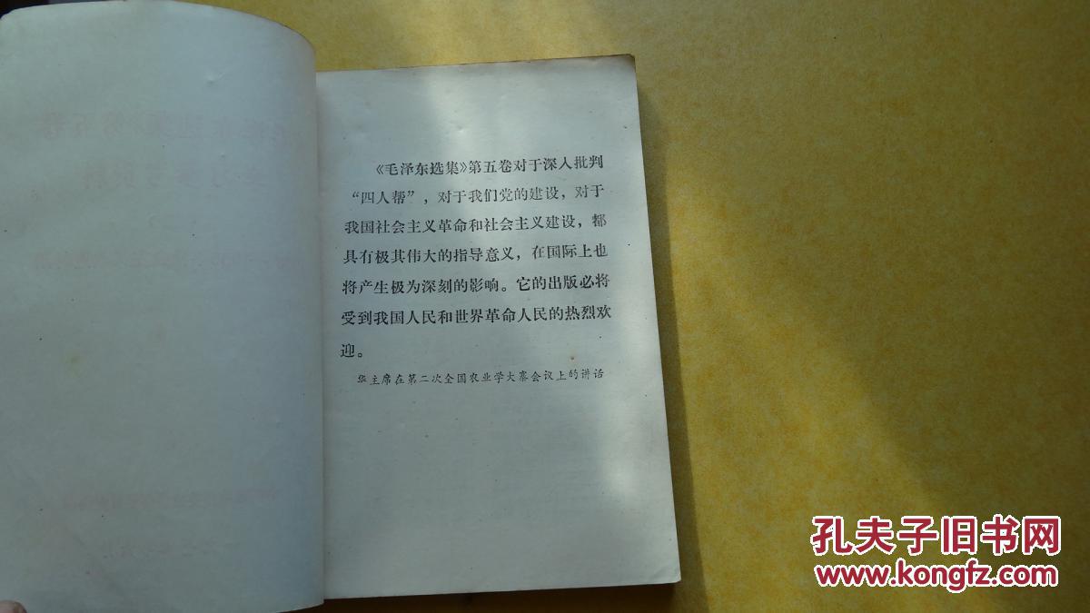 《毛泽东选集》第五卷学习参考资料 （二）1953—1956社会主义改造时期 （延边朝鲜族学者作家金宗洙签名藏书）  包邮挂