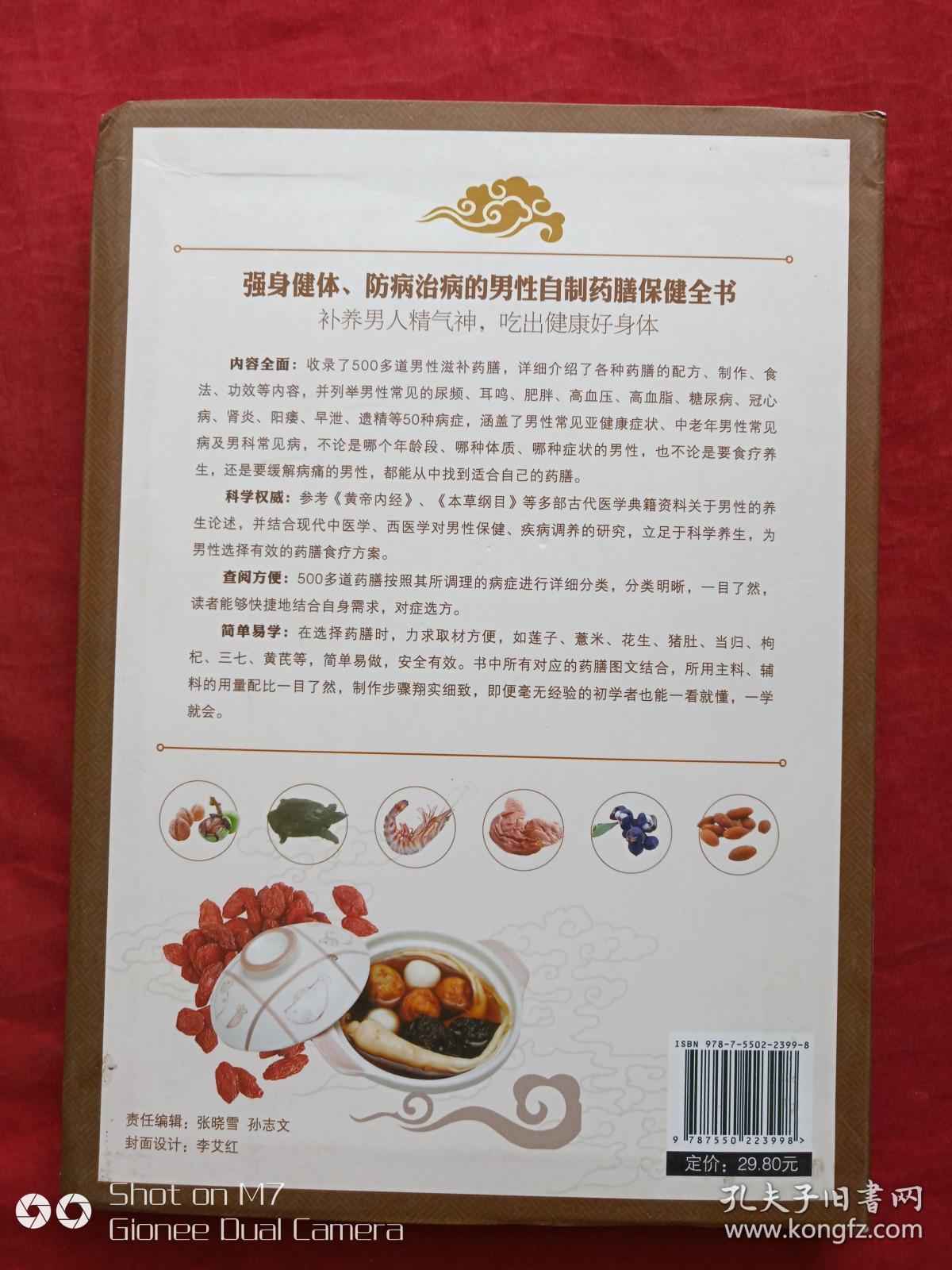 男性养生药膳大全2014年