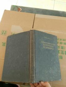 热工测量与仪器 俄文版内页干净