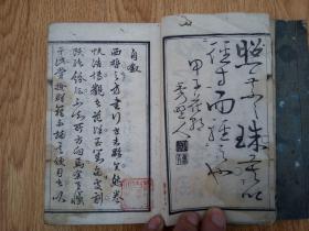 元治元年（1864年）和刻《西医日用方》存两册，小开本