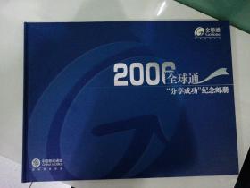 2006全球通分享成功纪念册