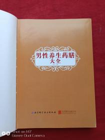 男性养生药膳大全2014年