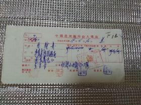 民国35年  宁夏税务局周辅舟～归绥文占卡  汇款单一张