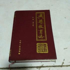 兴县教育志（1840-1988）