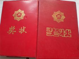 90年代 老奖状 荣誉证书 6本合售 精装本