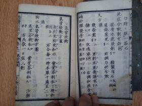 元治元年（1864年）和刻《西医日用方》存两册，小开本