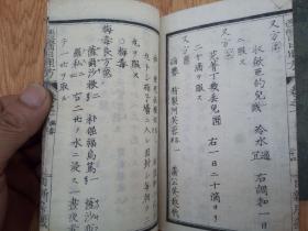 元治元年（1864年）和刻《西医日用方》存两册，小开本