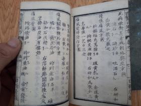 元治元年（1864年）和刻《西医日用方》存两册，小开本