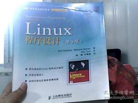 Linux程序设计