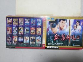 电视连续剧 血荐轩辕 2 VCD封面