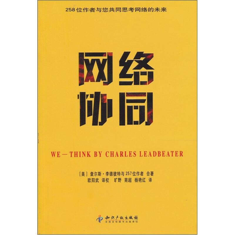 網(wǎng)絡(luò)協(xié)同