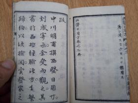 元治元年（1864年）和刻《西医日用方》存两册，小开本