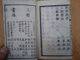 元治元年（1864年）和刻《西医日用方》存两册，小开本