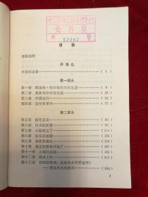 P3075   佐尔格案件  全一册   群众出版社  1983年6月  一版一印  130000册