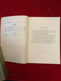 P3075   佐尔格案件  全一册   群众出版社  1983年6月  一版一印  130000册