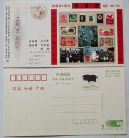 95年（猪年）贺年有奖明信片--聚雅斋企业金卡