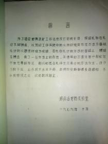 煤和石煤的分析(油印本）
