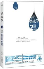 微战争2：对决鼠疫、天花、黄热病