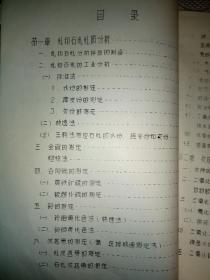 煤和石煤的分析(油印本）