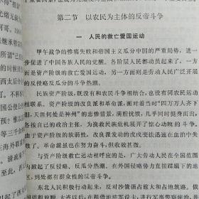 义和团运动史