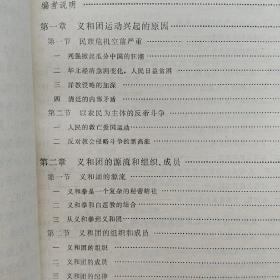 义和团运动史